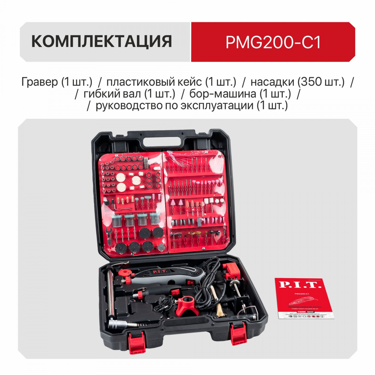PMG200-C1 8