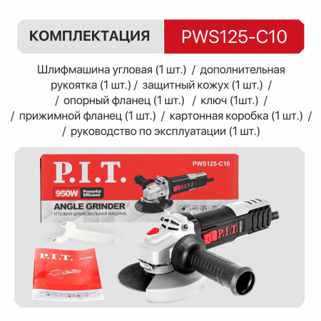 УШМ Аккумуляторная PIT PWS125-C10 2