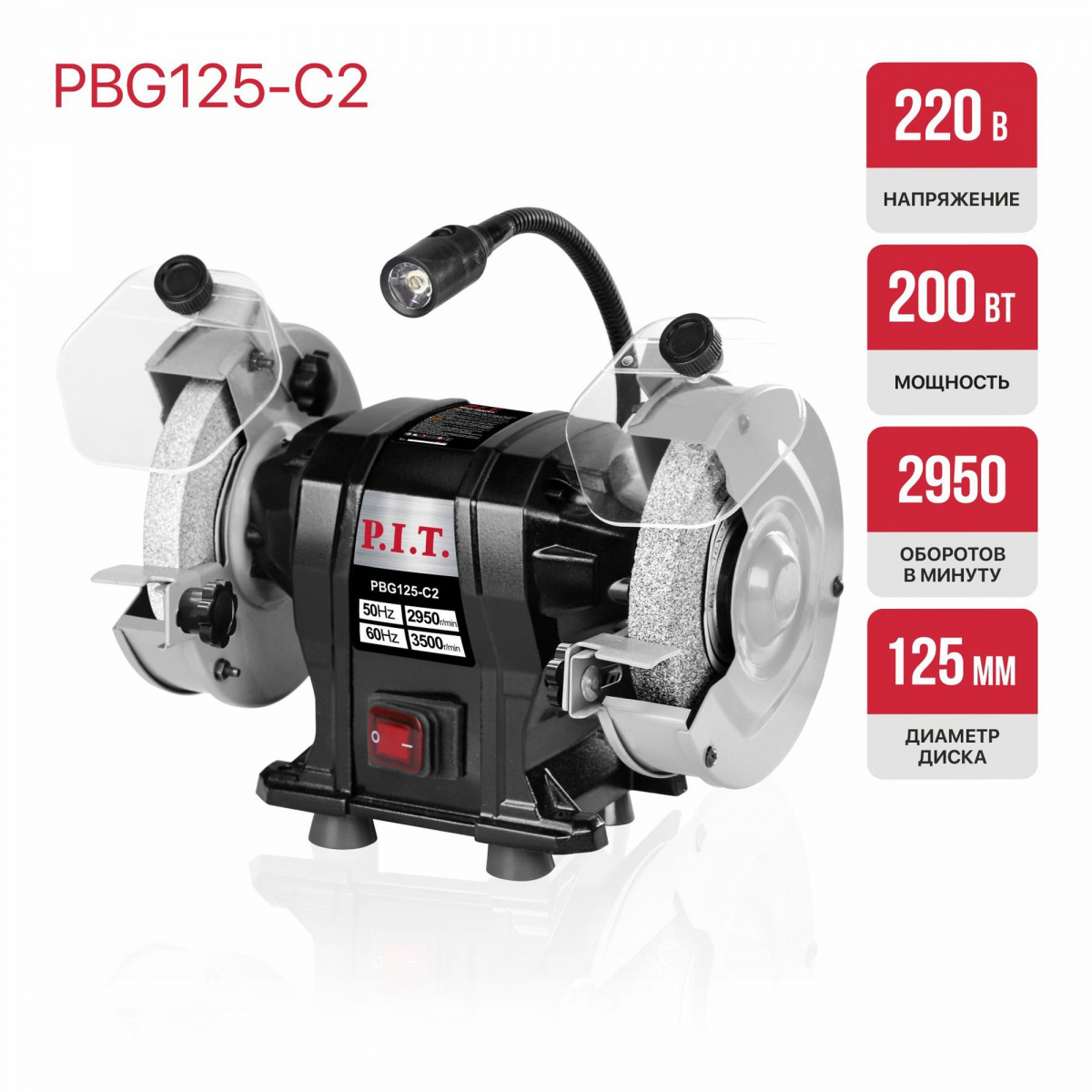 Точильный станок PIT  PBG125-C2 2