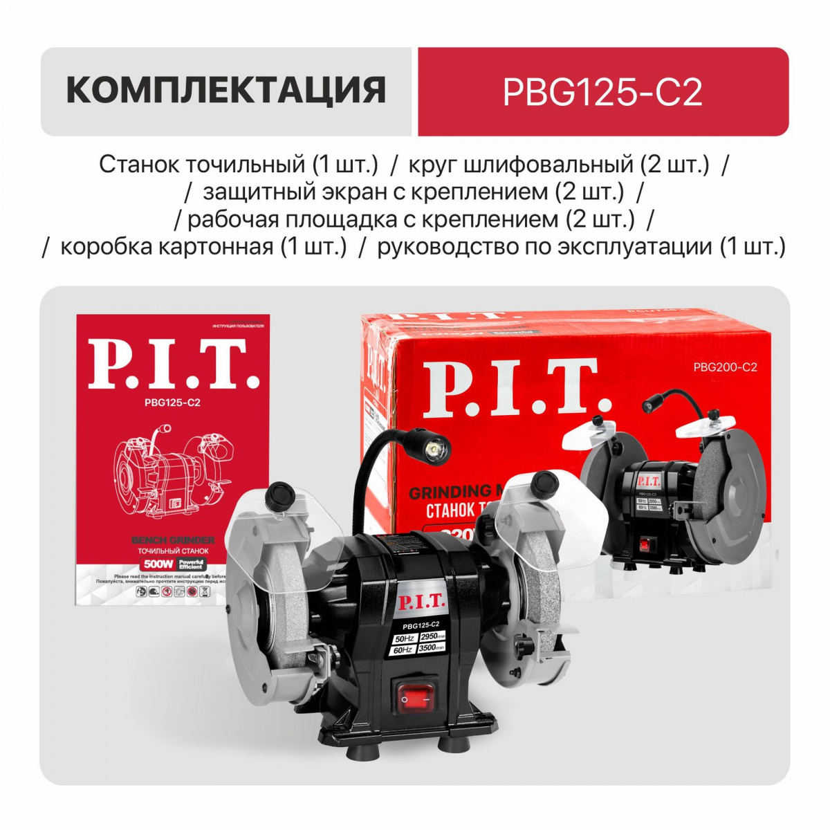 Точильный станок PIT  PBG125-C2 3